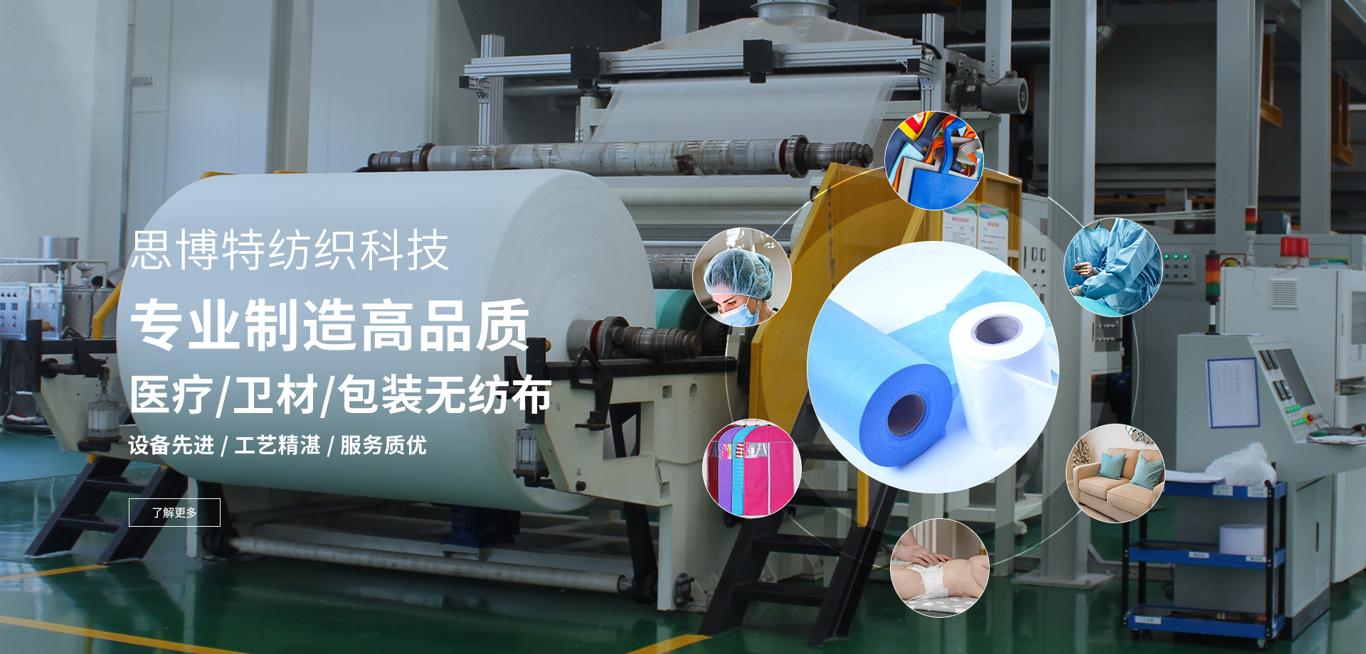 江蘇思博特紡織科技有限公司，PP無(wú)紡布，無(wú)紡布，紡粘無(wú)紡布，江蘇思博特紡織科技有限公司官網(wǎng)，思博特